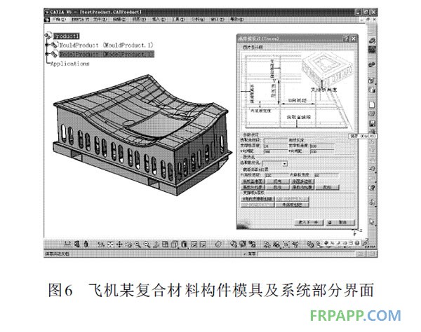 飛機某復(fù)合材料構(gòu)件模具及系統(tǒng)部分界面
