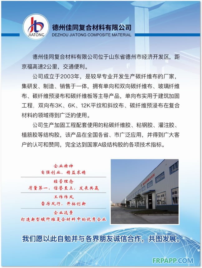 碳纖維布、碳纖維板生產(chǎn)商-德州佳同復(fù)合材料有限公司
