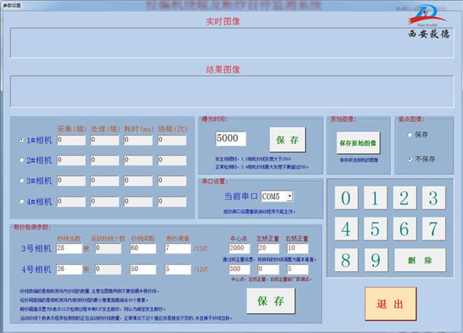 實(shí)時在線檢測界面